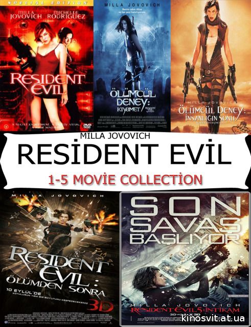 Обитель зла / Resident Evil (2002-2013) всі частини