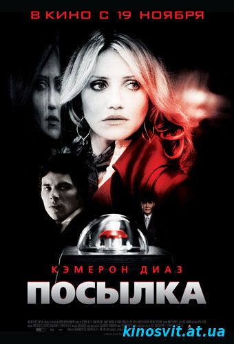 Посилка / Посылка (2009)