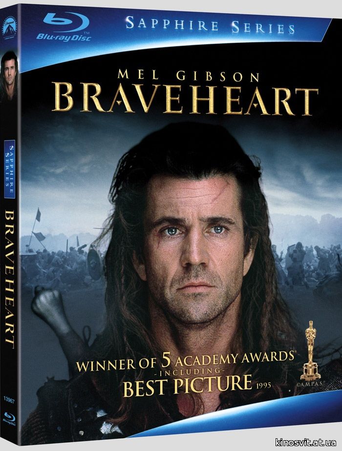 Храброе сердце / Хоробре серце (Braveheart) 1995