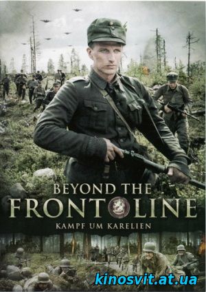 Далеко від лінії фронту /  Вдали от линии фронта (2004)