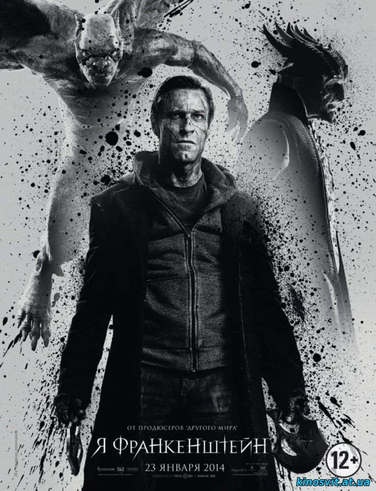 Я Франкенштейн / I Frankenstein (2014)