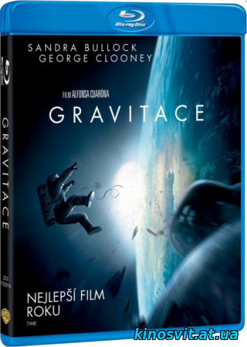 Гравітація / Гравитация / Gravity (2013)