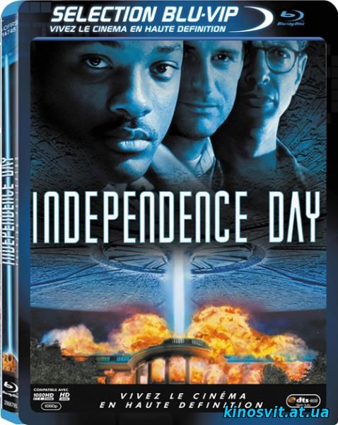 День Незалежності / День Независимости (1996)