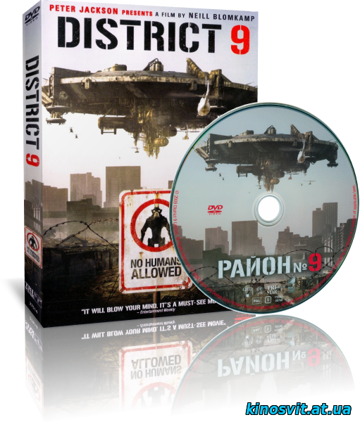 Район №9 / District 9 (2009)