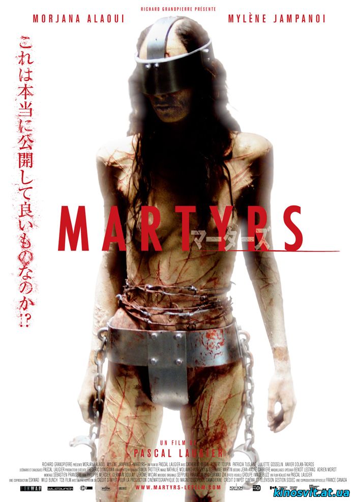 Мучениці / Мученици / Martyrs (2008)